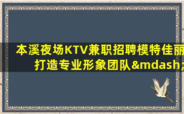 广元KTV招聘