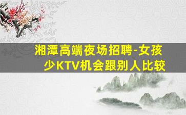 铜陵KTV招聘